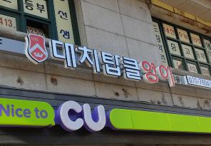 5-344 대치탑클영어