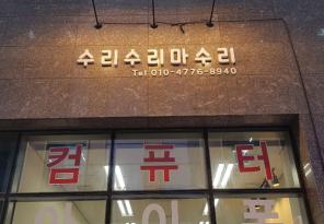 8-228 수리수리마수리