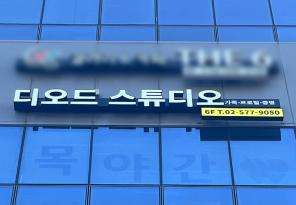 8-183 디오드스튜디오