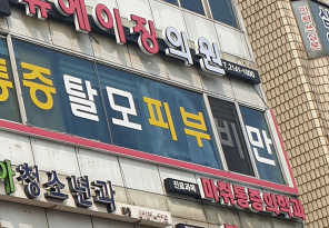 1-241 뉴에이징의원