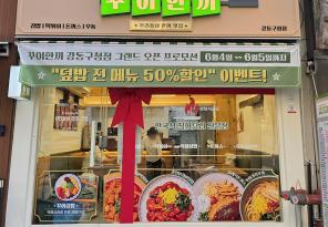 8-182 꾸이한끼 강동구청점
