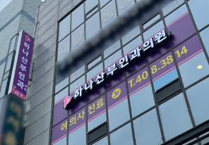 1-244 하나산부인과