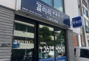 6-72 갤러리부동산