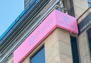 5-288 닥터브로우