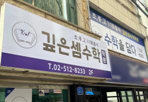 5-279 깊은셈수학