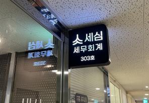 7-167 세심세무회계