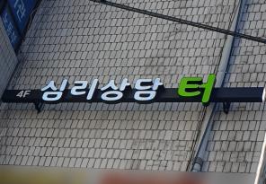 8-195 심리상담 터