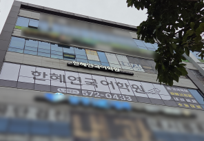 5-313 한혜연국어학원