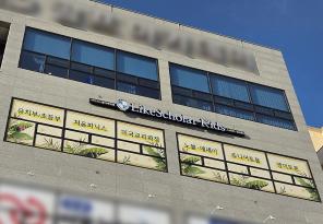 5-312 라이크스콜라키즈