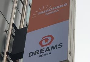 7-155 화창코리아/드림스코리아