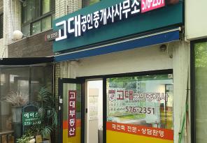 6-61 고대부동산