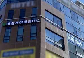 8-255 머슬케어필라테스