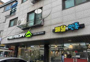 8-194 메리다, 페달의민족