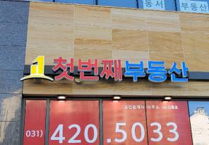 6-69 첫번째부동산