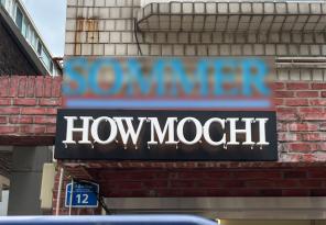 4-142 HOWMOCHI