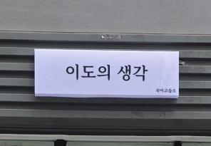 5-248 이도의생각