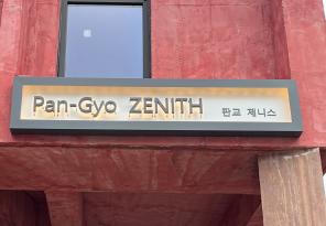 8-226 판교 제니스