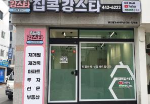 6-62 집콕강스타