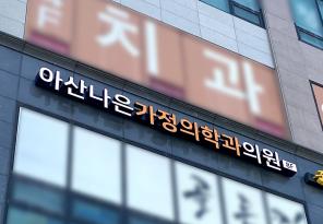 1-226 아산나은가정의학과의원