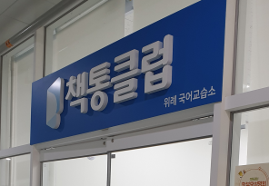 5-294 책통클럽
