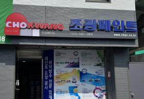 8-234 조광페인트 인성페인트