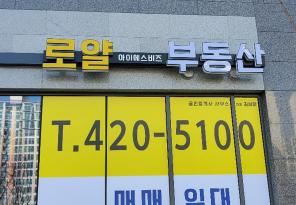 6-72 로얄부동산