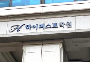5-171 강남하이퍼스트학원 선릉캠퍼스 제2관
