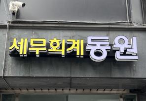 7-171 세무회계동원