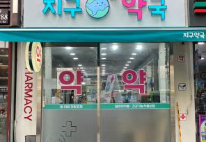 1-211 지구약국