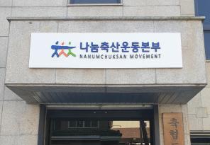 7-154 나눔축산운동본부