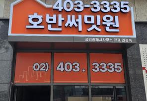 6-71 호반써밋원부동산