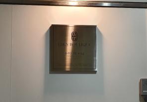 8-224 에덴부티크