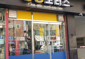 8-189 광명모터스