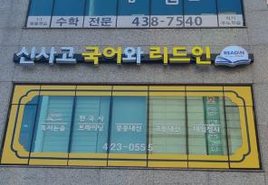 5-327 신사고국어와리드인