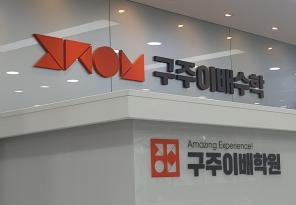 5-355 구주이배대입학원