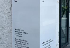 8-188 문화실험공간 호수