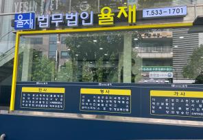 7-151 법무법인율재