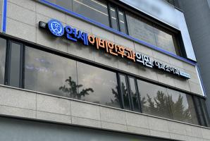 1-234 연세이비인후과