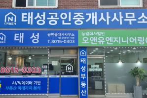 6-74 태성부동산