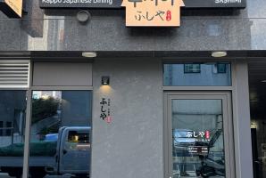 3-179 후시야