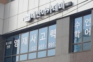 5-251 에반아카데미