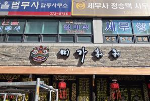 3-171 미가훠궈