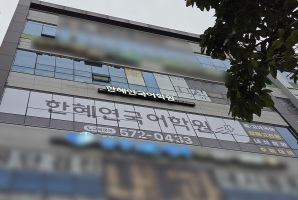 5-313 한혜연국어학원