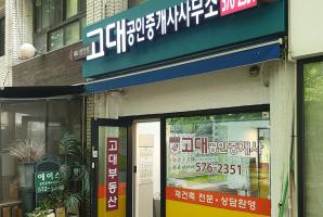 6-61 고대부동산