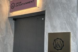 7-181 그램엔터테인먼트