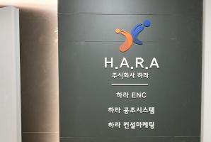 7-193 주식회사 하라
