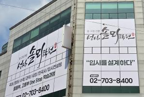 5-301 성심솔뫼학원