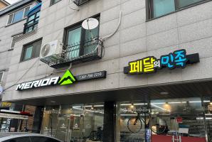 8-194 메리다, 페달의민족