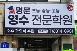 5-252 명문학원