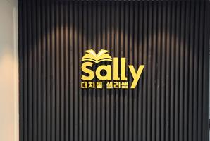 5-340 대치동샐리쌤
